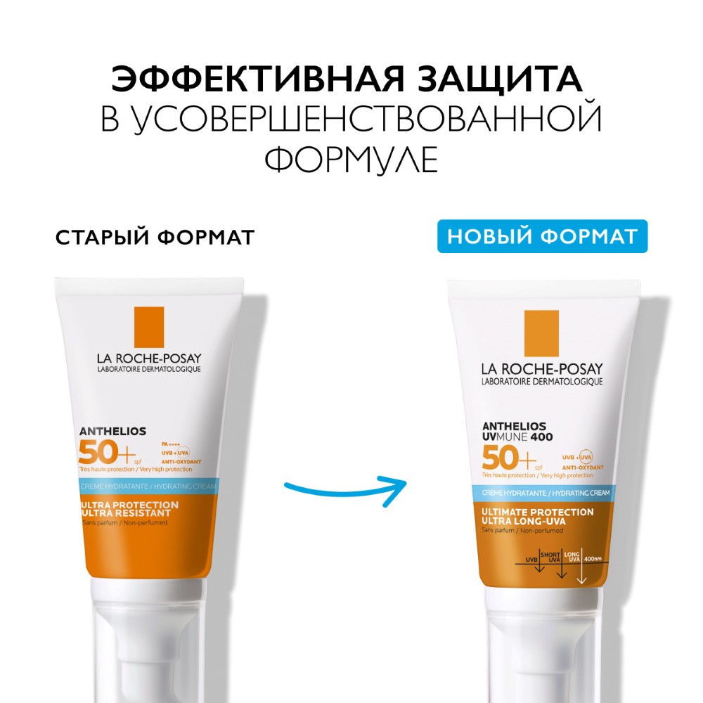 La roche-posay anthelios uvmune 400 крем солнцезащитный увлажняющий для  лица spf50+/ppd30 50 мл - цена 1846.10 руб., купить в интернет аптеке в  Ипатово La roche-posay anthelios uvmune 400 крем солнцезащитный увлажняющий  для