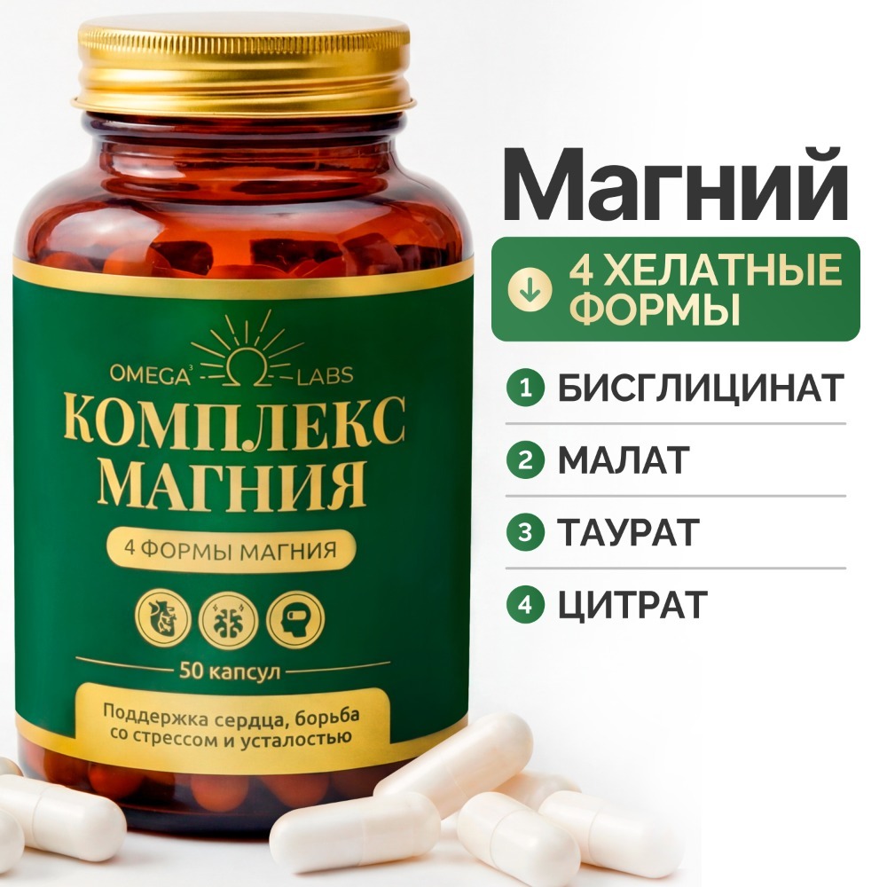 Комплекс магния 50 шт. капсулы массой 876 мг инструкция по применению