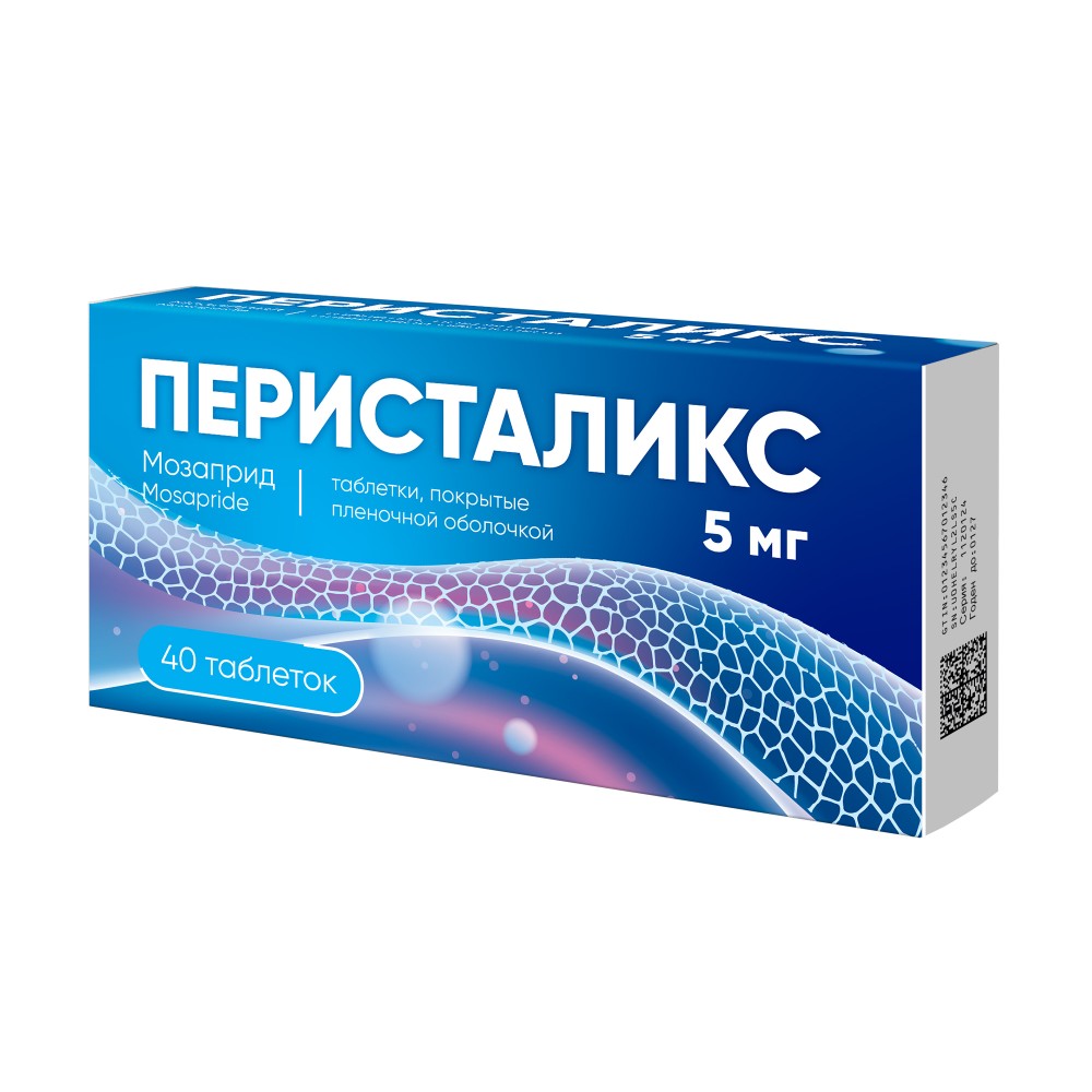 Перисталикс 5 мг 40 шт. блистер таблетки, покрытые пленочной оболочкой инструкция по применению