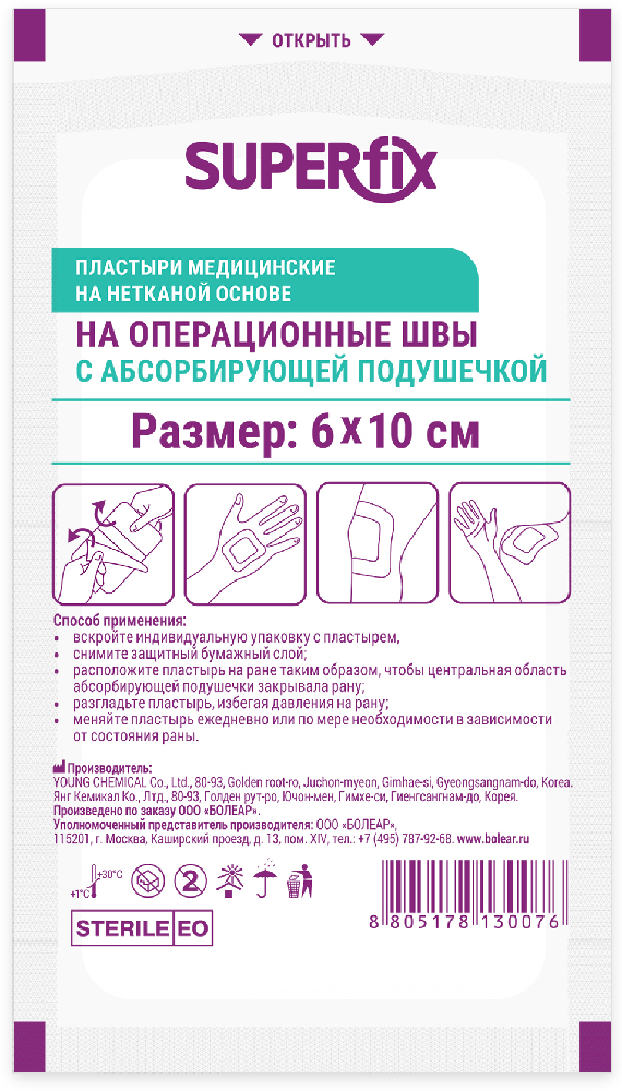 Изображение товара Пластыри медицинские Superfix на нетканой основе 6х10 см
