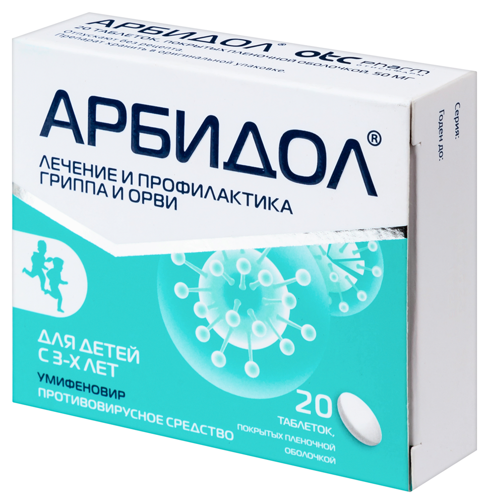 Арбидол 50 мг 20 шт. таблетки, покрытые пленочной оболочкой - цена 329  руб., купить в интернет аптеке в Москве Арбидол 50 мг 20 шт. таблетки,  покрытые пленочной оболочкой, инструкция по применению