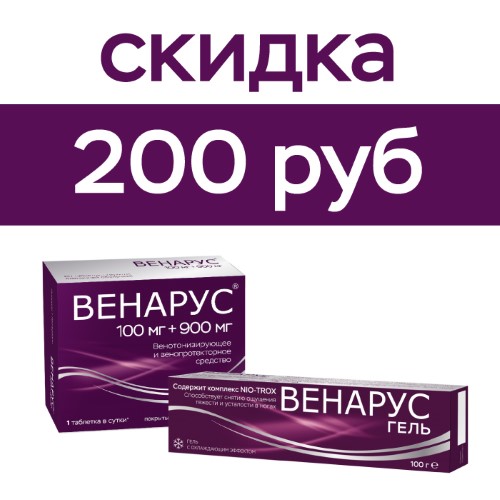 Венарус Мазь Для Ног Отзывы