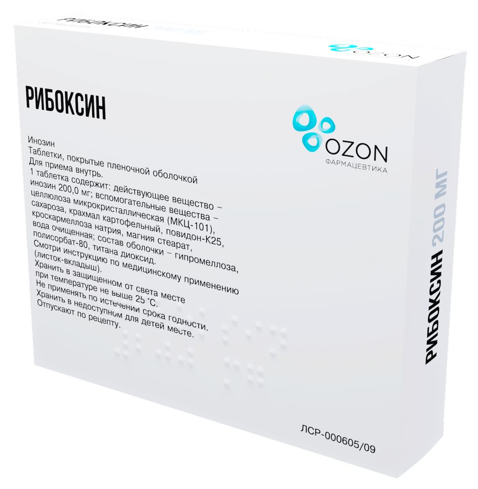 Рибоксин 200 мг 50 шт. таблетки, покрытые пленочной оболочкой - цена 137  руб., купить в интернет аптеке в Боготоле Рибоксин 200 мг 50 шт. таблетки,  покрытые пленочной оболочкой, инструкция по применению