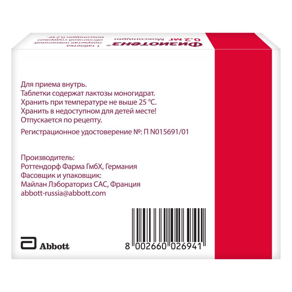 Физиотенз 0,2 мг 28 шт. таблетки, покрытые пленочной оболочкой - цена 645  руб., купить в интернет аптеке в Москве Физиотенз 0,2 мг 28 шт. таблетки,  покрытые пленочной оболочкой, инструкция по применению