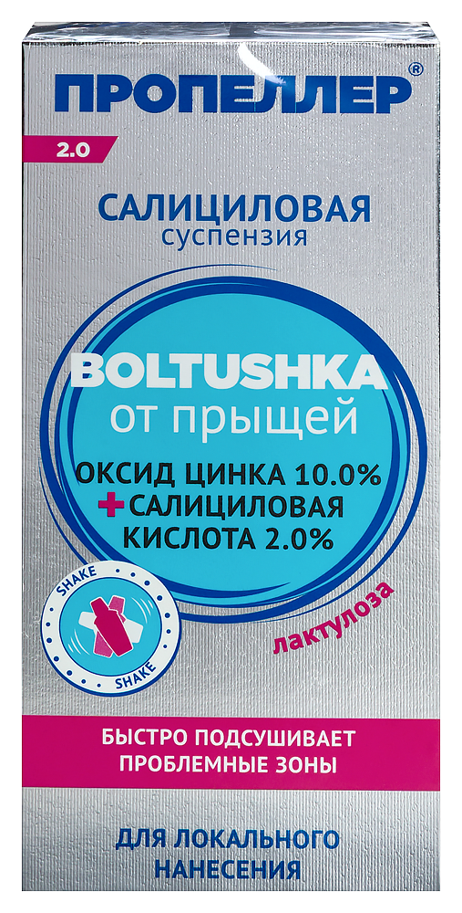 Пропеллер салициловая суспензия boltushka от прыщей 25 мл инструкция по применению
