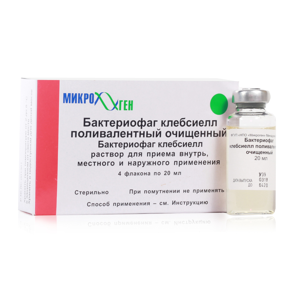 БАКТЕРИОФАГ КЛЕБСИЕЛЛ ПОЛИВАЛЕНТ ЖИДК 20МЛ N4 инструкция по применению