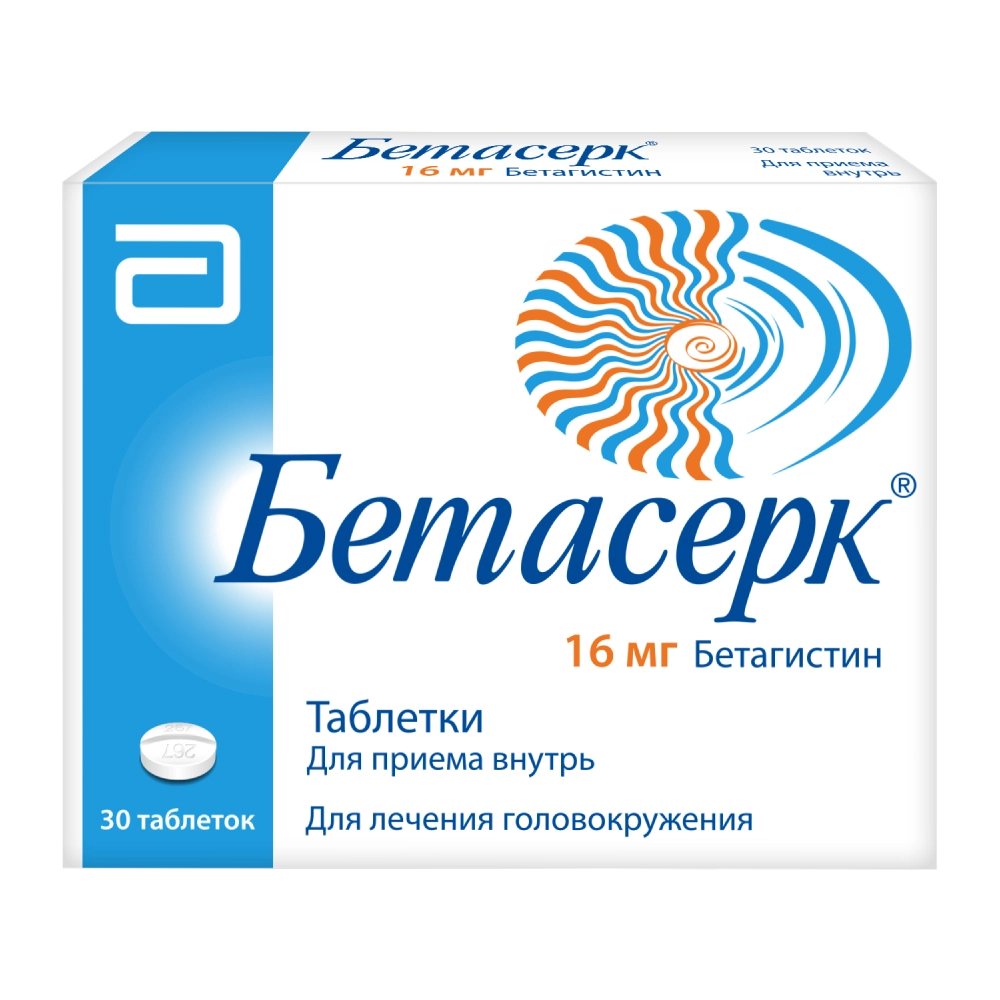 Бетасерк цена в Нижнем Тагиле от 636 руб., купить Бетасерк в Нижнем Тагиле  в интернет‐аптеке, заказать