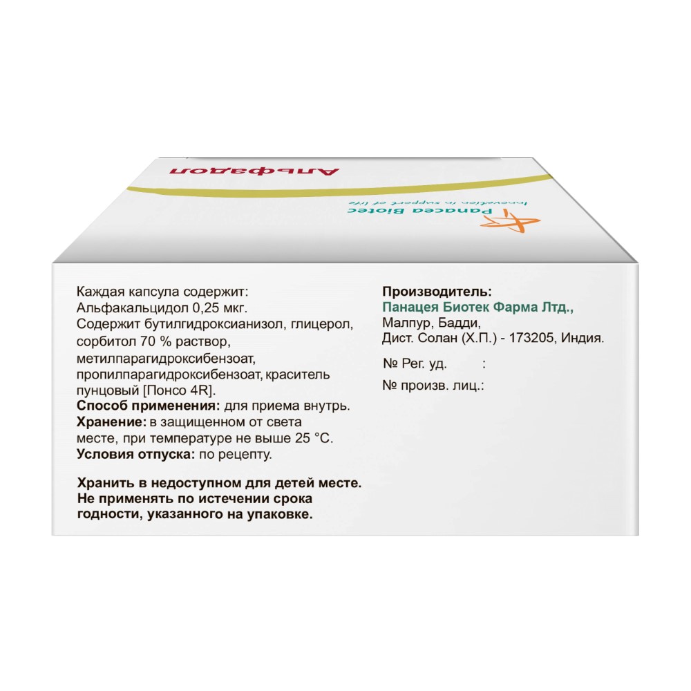 Альфадол 0,25 мкг 60 шт. капсулы - цена 527 руб., купить в интернет аптеке  в Москве Альфадол 0,25 мкг 60 шт. капсулы, инструкция по применению