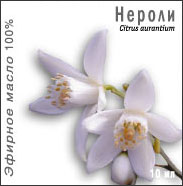 Изображение товара Масло эфирное нероли 10 мл натуральное средство для здоровья и красоты