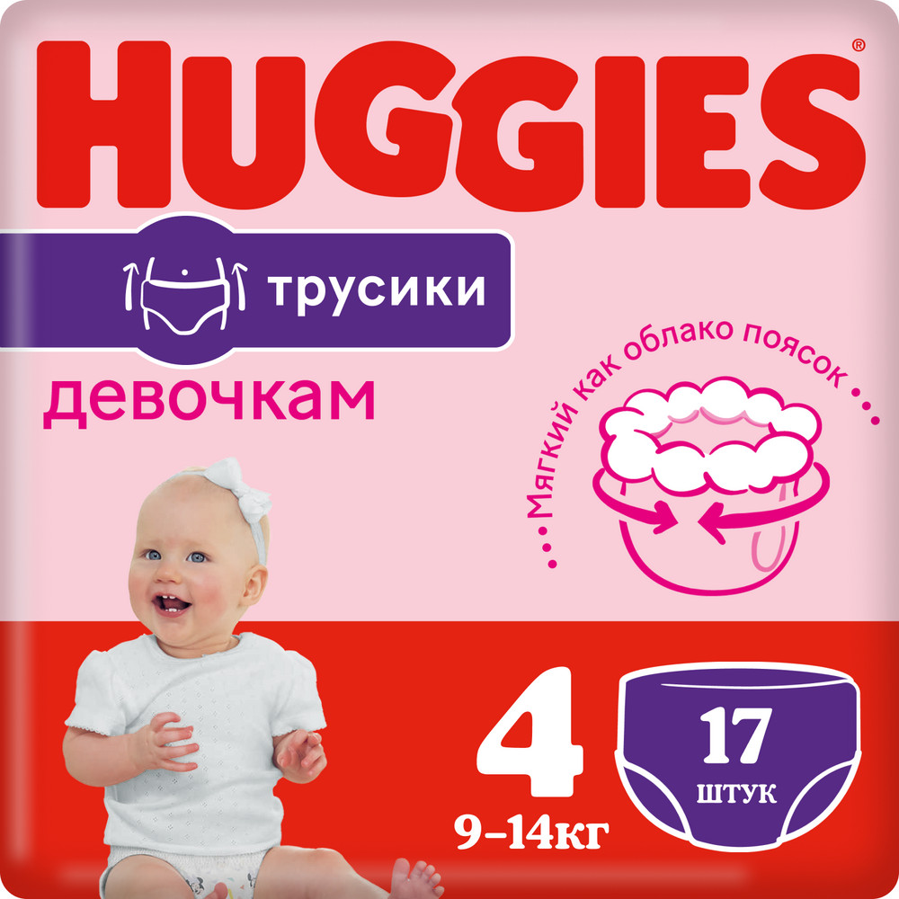 Подгузники трусики Huggies для девочек 9-14кг 4 размер 17 шт - цена 663  руб., купить в интернет аптеке в Нижних Сергах Подгузники трусики Huggies  для девочек 9-14кг 4 размер 17 шт, инструкция по применению