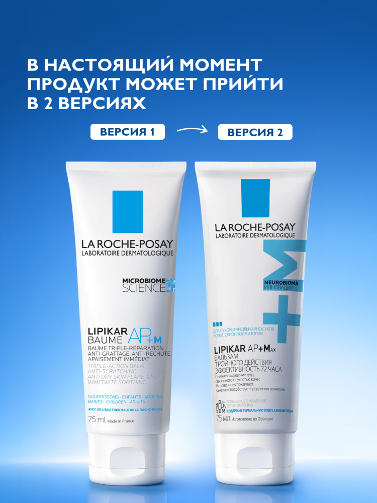 Изображение товара La roche-posay lipikar ap+мax бальзам тройного действия 75 мл Изображение товара La roche-posay lipikar ap+мax бальзам тройного действия 75 мл