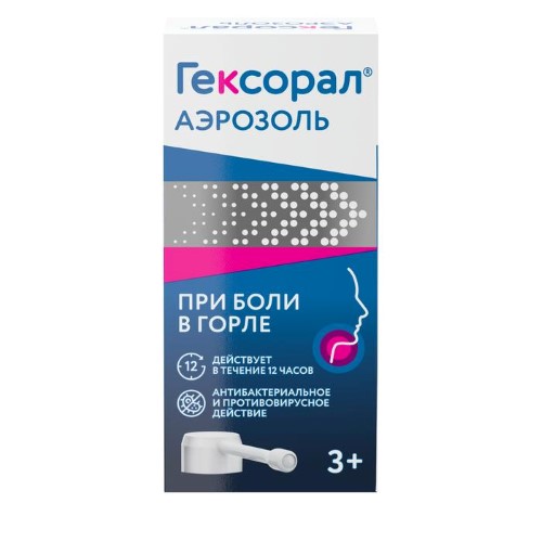 ГЕКСОРАЛ 0,2% 40,0 АЭРОЗОЛЬ инструкция по применению
