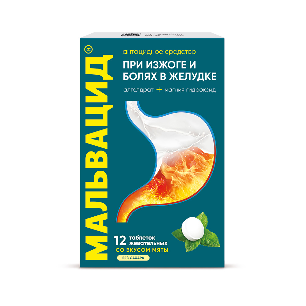 Мальвацид 400 мг + 400 мг 12 шт. таблетки жевательные - цена 200 руб.,  купить в интернет аптеке в Москве Мальвацид 400 мг + 400 мг 12 шт. таблетки  жевательные, инструкция по применению
