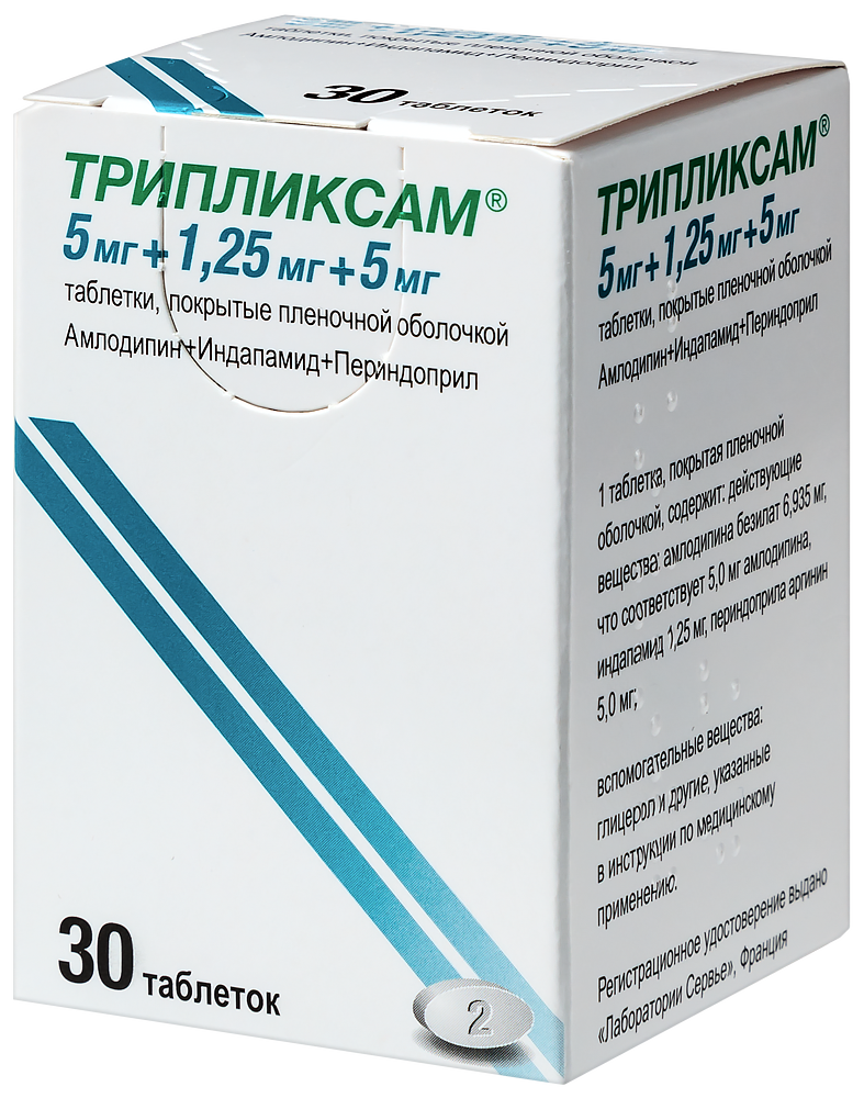 Трипликсам 5 мг + 1,25 мг + 5 мг 30 шт. таблетки, покрытые пленочной  оболочкой - цена 975 руб., купить в интернет аптеке в Каслях Трипликсам 5  мг + 1,25 мг + 5 мг 30 шт. таблетки, покрытые пленочной оболочкой,  инструкция по применению