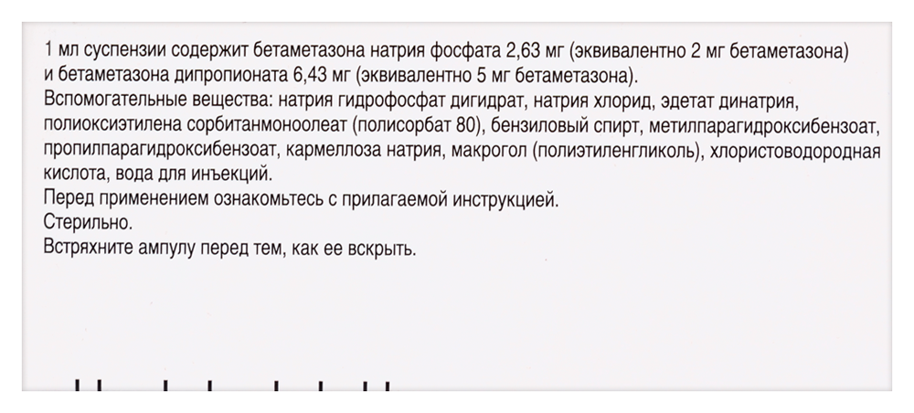 Дипроспан суспензия 1мл 2мг+5мг/мл №1