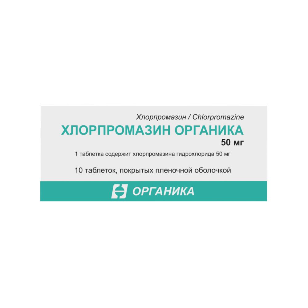 Хлорпромазин органика 50 мг 10 шт. таблетки, покрытые пленочной оболочкой -  цена 234 руб., купить в интернет аптеке в Красноярске Хлорпромазин органика  50 мг 10 шт. таблетки, покрытые пленочной оболочкой, инструкция по  применению