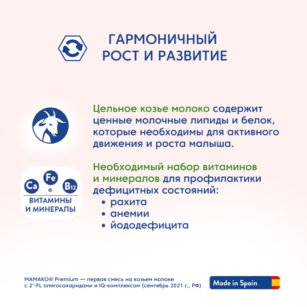 Мамако-3 Premium Напиток Сухой На Козьем Молоке С Олигосахаридами.
