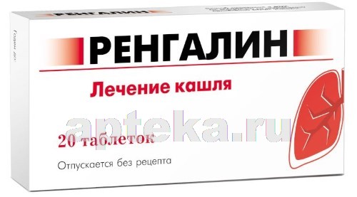 Ренгалин от кашля инструкция цена в москве thumbnail