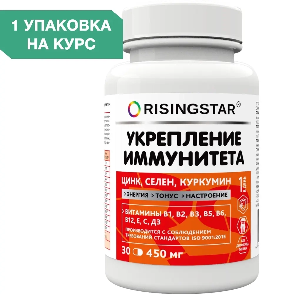 Risingstar укрепление иммунитета 30 шт. капсулы массой 450 мг инструкция по применению