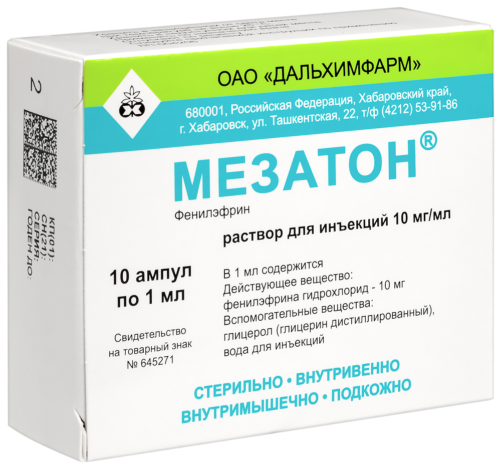 Мезатон 10 мг/мл раствор для инъекций 1 мл ампулы 10 шт. - цена 121 руб.,  купить в интернет аптеке в Тутаеве Мезатон 10 мг/мл раствор для инъекций 1  мл ампулы 10 шт., инструкция по применению