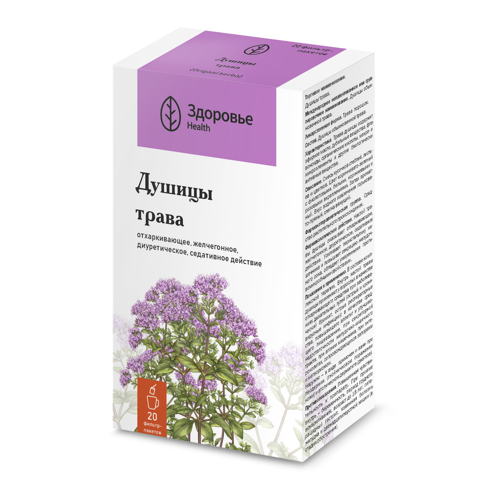 Душицы трава 20 шт. фильтр-пакеты трава порошок 1,5 гр - цена 97.80 руб.,  купить в интернет аптеке в Павловке Душицы трава 20 шт. фильтр-пакеты трава  порошок 1,5 гр, инструкция по применению