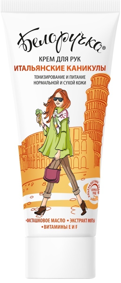 Изображение товара Крем для рук Белоручка Итальянские каникулы 75 мл