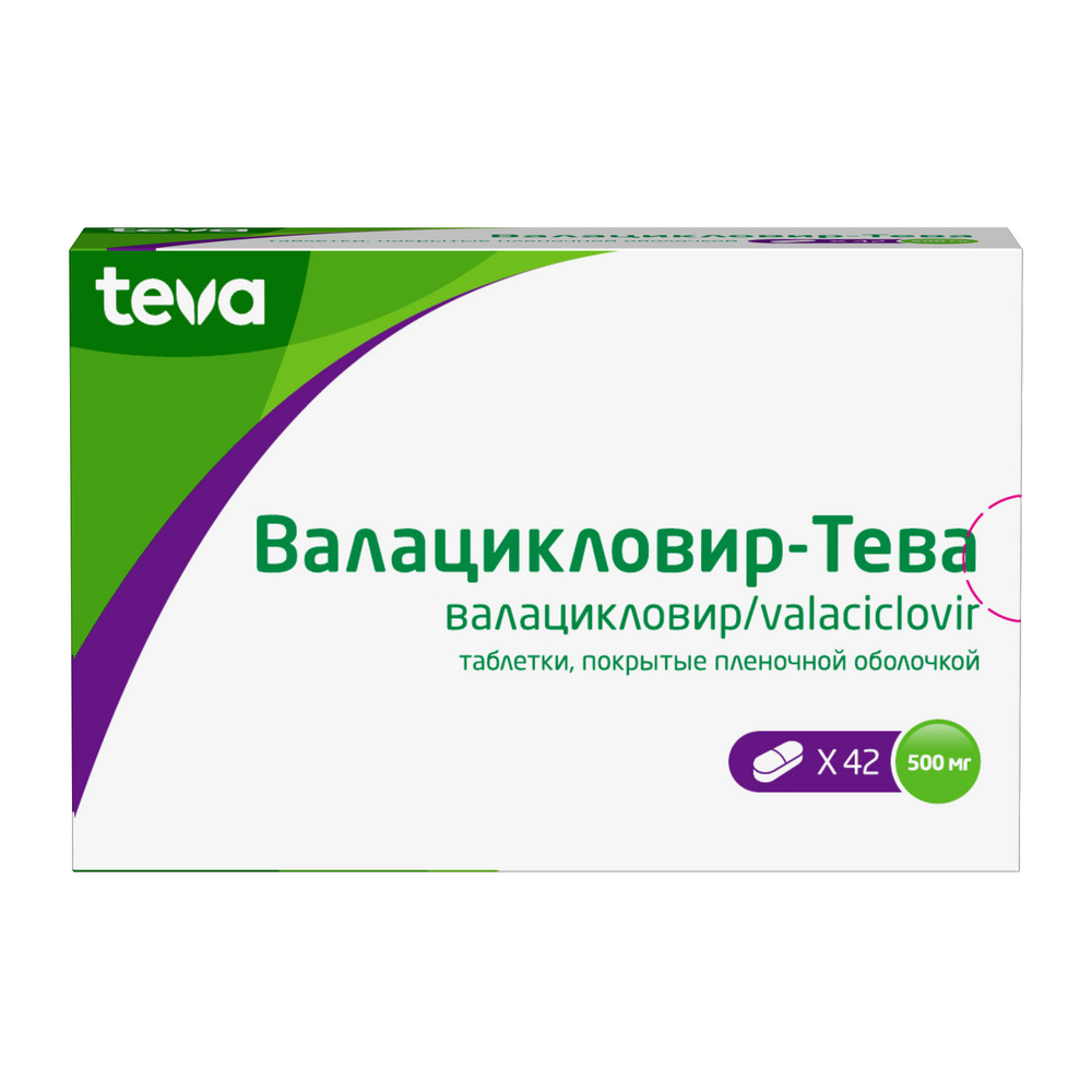 Валацикловир-тева 500 мг 42 шт. таблетки, покрытые пленочной оболочкой -  цена 2593.40 руб., купить в интернет аптеке в Омске Валацикловир-тева 500  мг 42 шт. таблетки, покрытые пленочной оболочкой, инструкция по применению