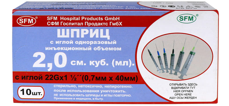 Изображение товара Шприц 2 мл 3-х компонентный с иглой 22g 0,7х40 10 шт./импорт/sfm/в индивидуальной упаковке/