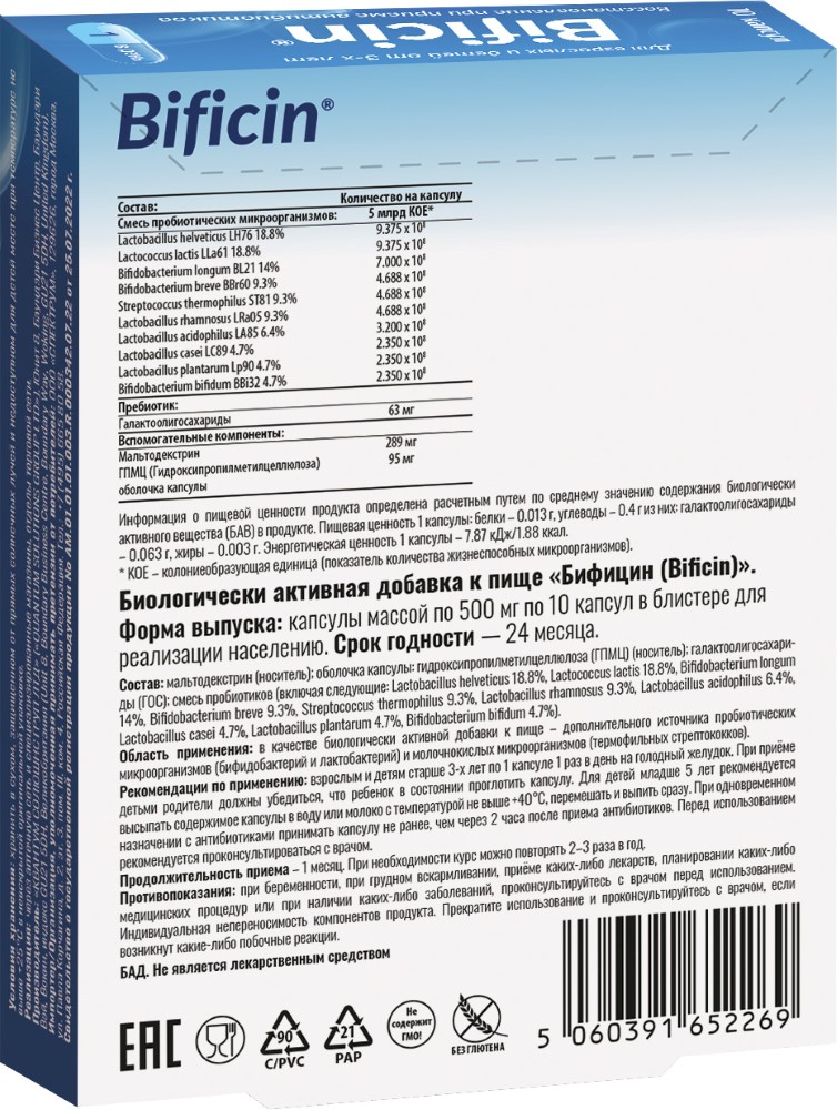 Bificin Синбиотик Инструкция По Применению Цена