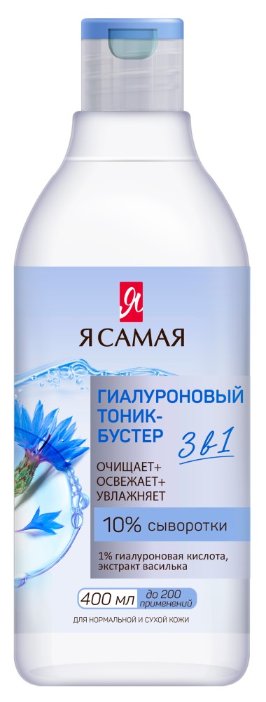 Изображение товара Я самая тоник-бустер гиалуроновый 400 мл