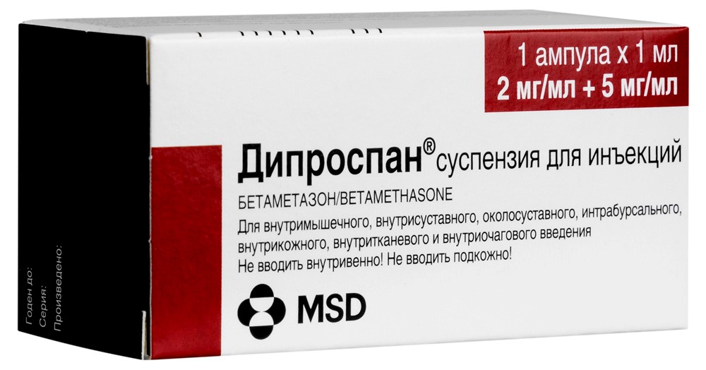 Дипроспан в аптеках москвы