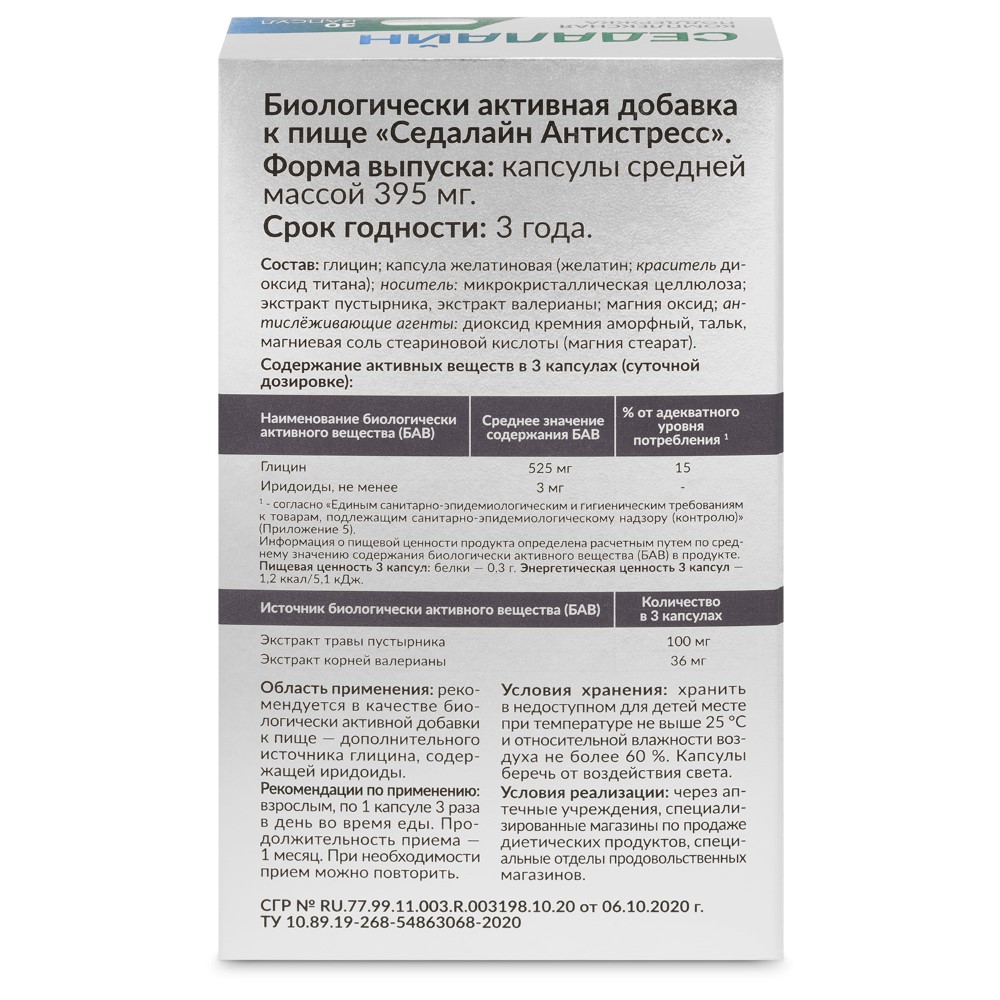 PLANTCOMPLEX СЕДАЛАЙН АНТИСТРЕСС N30 КАПС МАССОЙ 395МГ - цена 248 руб.,  купить в интернет аптеке в Новосибирске PLANTCOMPLEX СЕДАЛАЙН АНТИСТРЕСС  N30 КАПС МАССОЙ 395МГ, инструкция по применению