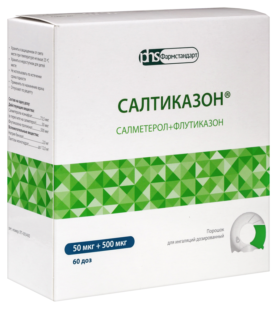 Салтиказон 50 мкг+500 мкг порошок для ингаляций дозированный 60 шт. - цена  671 руб., купить в интернет аптеке в Екатеринбурге Салтиказон 50 мкг+500  мкг порошок для ингаляций дозированный 60 шт., инструкция по применению