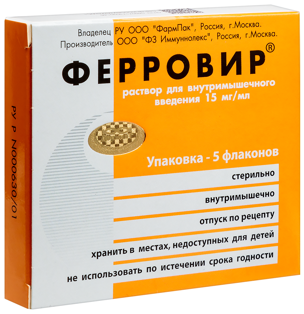 Ферровир 15 мг/мл раствор для внутримышечного введения 5 мл флакон 5 шт. -  цена 3238 руб., купить в интернет аптеке в Москве Ферровир 15 мг/мл раствор  для внутримышечного введения 5 мл флакон 5 шт., инструкция по применению