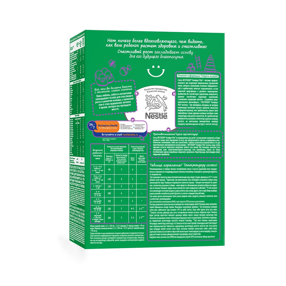 Nestogen комфорт plus смесь детская сухая молочная с пребиотиками и  пробиотиками 600 гр - цена 953 руб., купить в интернет аптеке в Шадринске  Nestogen комфорт plus смесь детская сухая молочная с пребиотиками