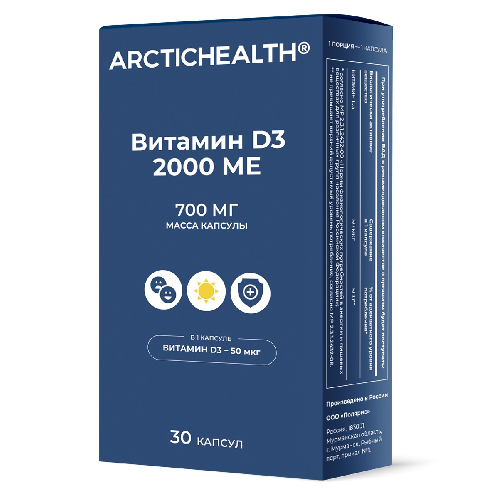 Изображение товара Arctichealth витамин D3 2000 МЕ 30 шт. капсулы массой 700 мг