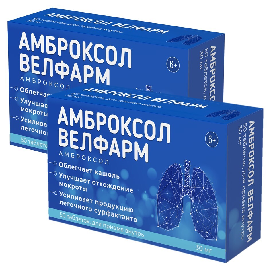 Изображение товара Набор из 2-х уп Амброксол Велфарм 30мг №50 табл со скидкой