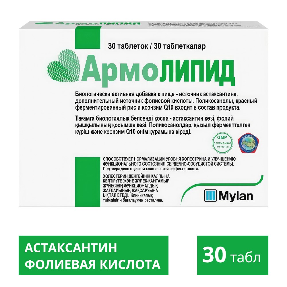 Армолипид 30 шт. таблетки массой 0,8 г - цена 1292 руб., купить в интернет  аптеке в Таганроге Армолипид 30 шт. таблетки массой 0,8 г, инструкция по  применению