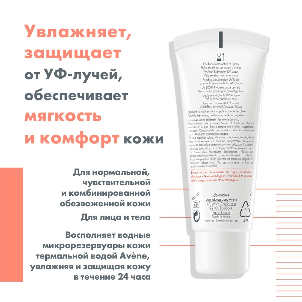 Avene гидранс uv лежер эмульсия spf30 40 мл