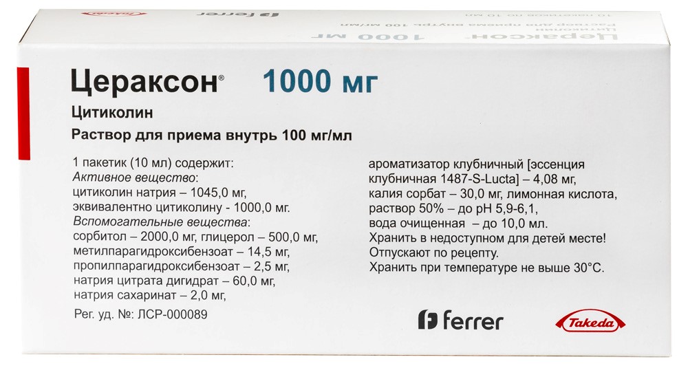 Цераксон 1000 мг в пакетиках