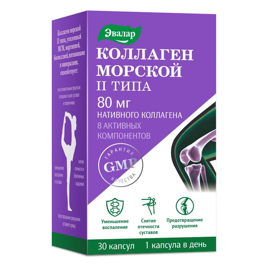Эвалар коллаген морской II типа 30 шт. капсулы массой 0,65 г - цена 1099  руб., купить в интернет аптеке в Москве Эвалар коллаген морской II типа 30  шт. капсулы массой 0,65 г, инструкция по применению