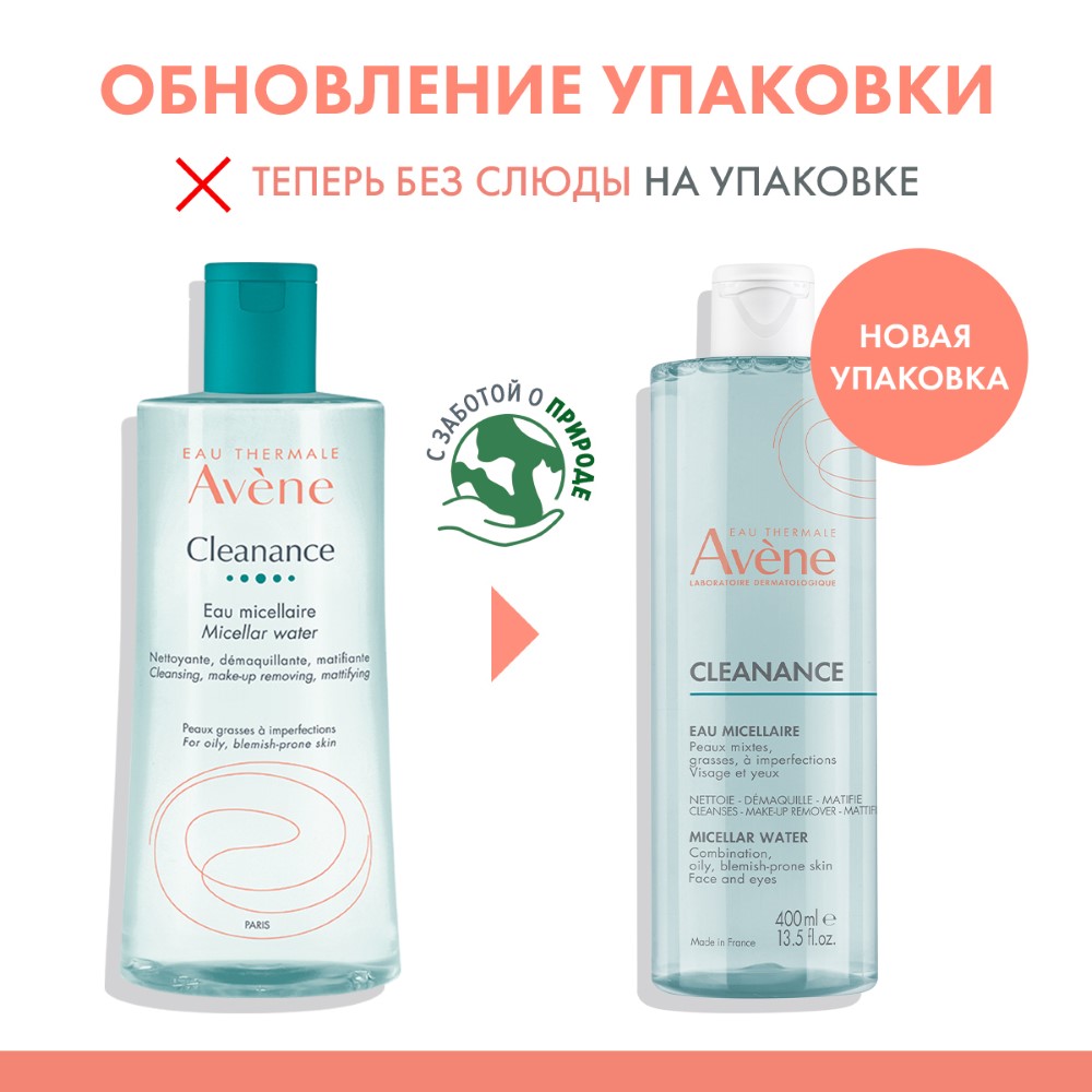 Изображение товара Avene Cleanance Мицеллярная вода для жирной и склонной к акне кожи 400 мл