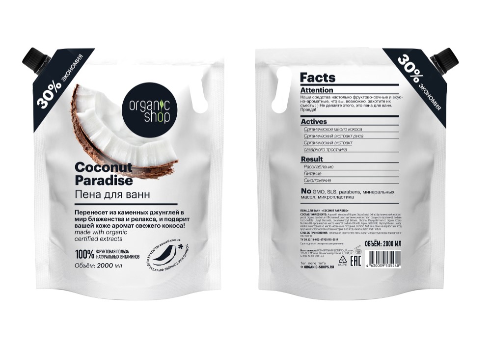 Изображение товара Organic shop пена для ванн coconut paradise 2000 мл