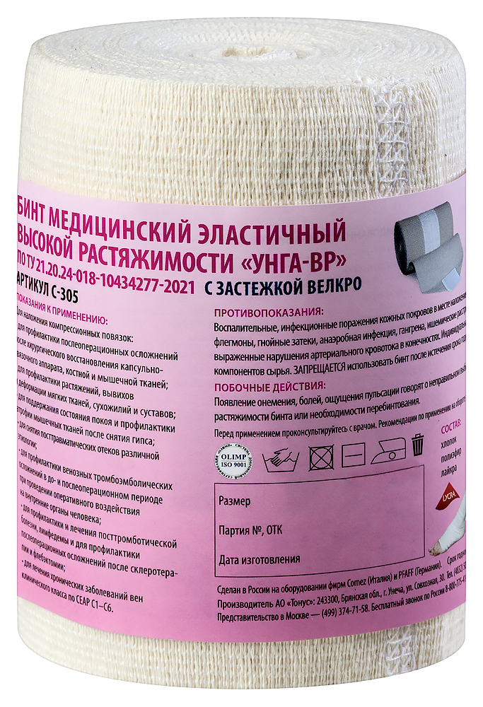 Изображение товара Бинт медицинский эластичный высокой растяжимости унга-вр с застежкой 1,5 мx8 см/с 305/