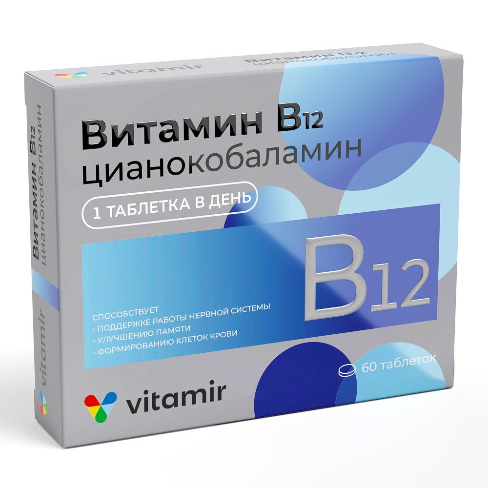 Витамир витамин b12 60 шт. таблетки массой 100 гр мг - цена 181 руб., купить  в интернет аптеке в Москве Витамир витамин b12 60 шт. таблетки массой 100  гр мг, инструкция по применению
