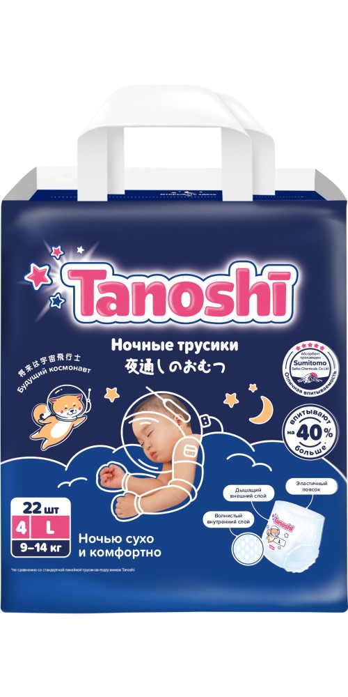 Изображение товара Tanoshi трусики-подгузники для детей ночные размер l 9-14 кг 22 шт.