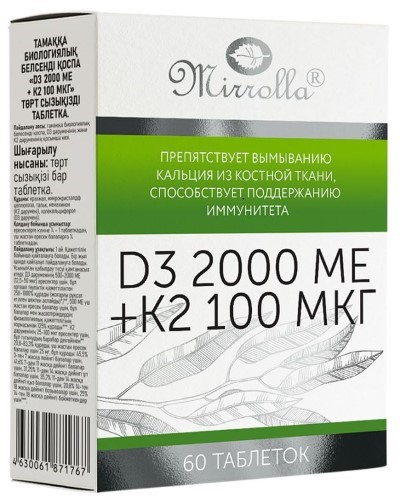 Изображение товара Mirrolla d3 2000 МЕ+ k2 100 мкг 60 шт. таблетки