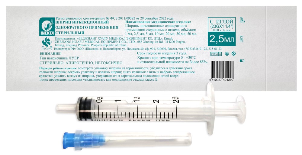 Размеры шприца 5 мл. Шприцы 5 мл sftrio. Шприц трехк. 5мл с иглой 22g 0,7х38мм №100 /Канпо/Kanpo/. Шприц 2 мл 2-компонентный с иглой 23g. Шприц INEKTA производитель.