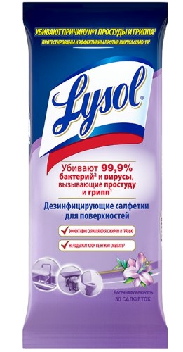 LYSOL САЛФЕТКИ ДЕЗИНФИЦИРУЮЩИЕ ДЛЯ ПОВЕРХНОСТЕЙ ВЕСЕННЯЯ СВЕЖЕСТЬ N30 инструкция по применению