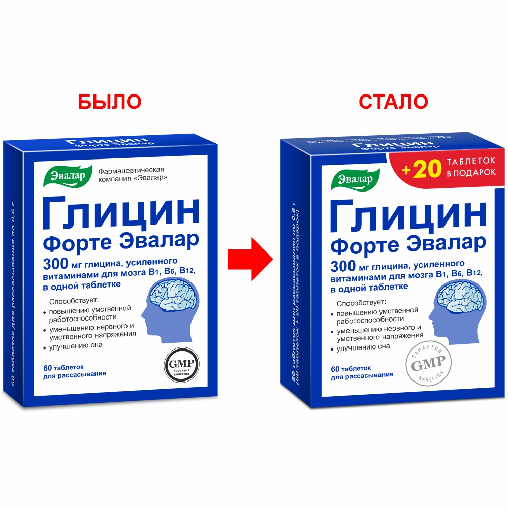 Глицин форте эвалар 60+20 шт. таблетки для рассасывания массой 0,6 г - цена  267 руб., купить в интернет аптеке в Москве Глицин форте эвалар 60+20 шт.  таблетки для рассасывания массой 0,6 г, инструкция по применению